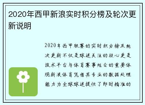 2020年西甲新浪实时积分榜及轮次更新说明
