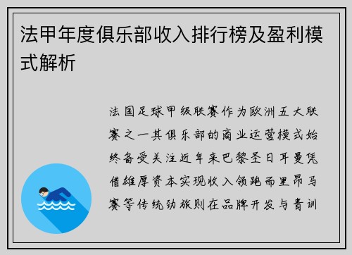 法甲年度俱乐部收入排行榜及盈利模式解析