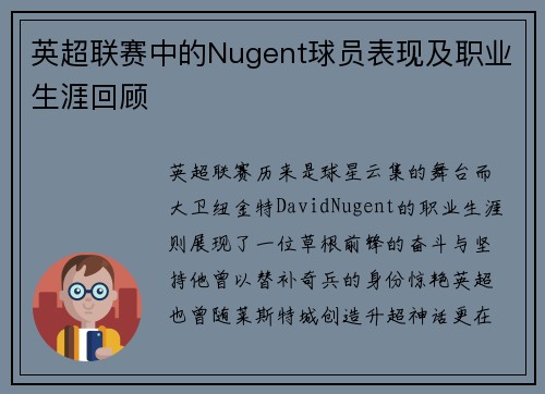 英超联赛中的Nugent球员表现及职业生涯回顾