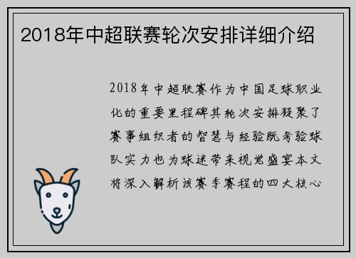2018年中超联赛轮次安排详细介绍