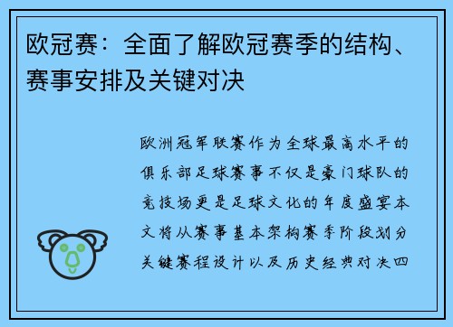 欧冠赛：全面了解欧冠赛季的结构、赛事安排及关键对决