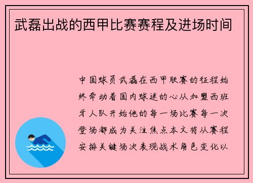 武磊出战的西甲比赛赛程及进场时间